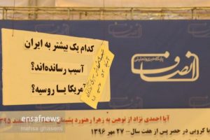 کدام کشور بیشتر به ایران آسیب رسانده‌اند؟ آمریکا _ روسیه!