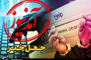 آمدنیوز درباره زهرا لاریجانی چطور خبر جعل می‌کند؟