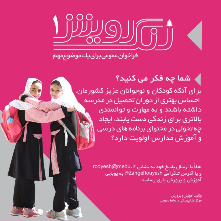 زنگ رويش