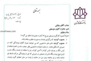 شرایط عجیب برای زنان نوازنده در دانشگاه کاشان