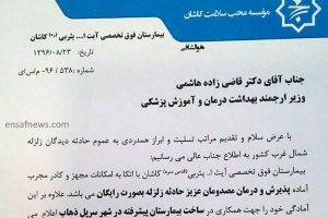 کاشانی‌ها در سرپل ذهاب بیمارستان مجهز می سازند