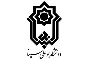 دانشگاه بوعلی سینا همدان