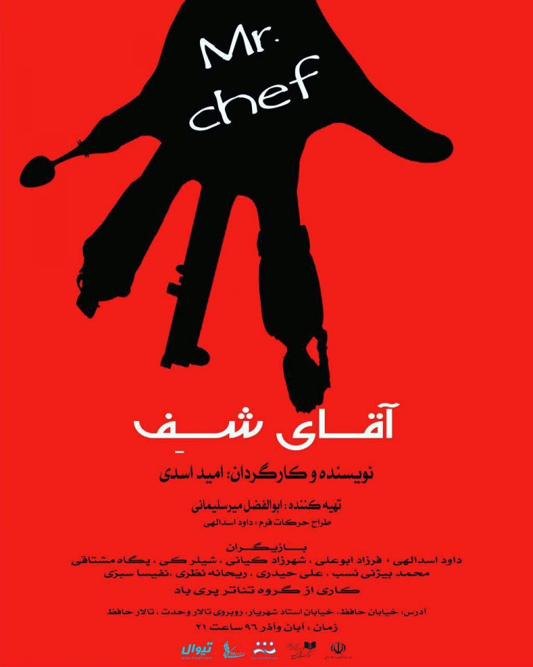 آقای شف