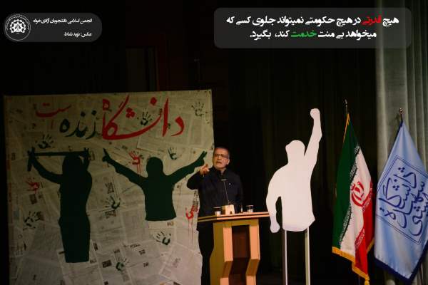 حاشیه‌های روز دانشجو در دانشگاه شهید بهشتی