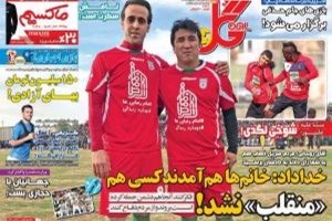 طعنه خداداد به سحر قریشى: خانمها آمدند منقلب نشدند!