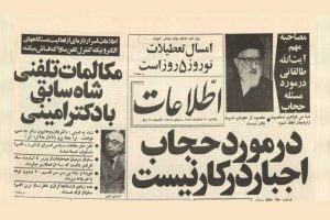 معنای «اسلام» و ماجرای حجاب اجباری
