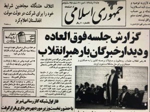بحث‌های حول فیلم جدید از جلسه‌ی سال 68 مجلس خبرگان