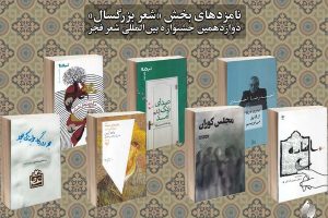 جشنواره شعر فجر