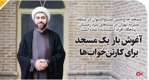 آغوش باز یک مسجد برای کارتن‌خواب‌ها