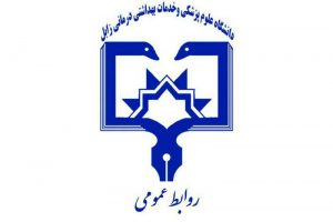 جوابیه‌ی دانشگاه علوم پزشکی زابل به یک نامه‌ی دانشجویی