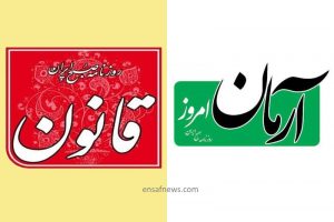 سایت روزنامه های آرمان و قانون هک شدند