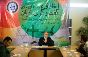 اخلاق مسیحی در نشست «اخلاق، زمینه‌ای برای گفت‌وگوی ادیان»