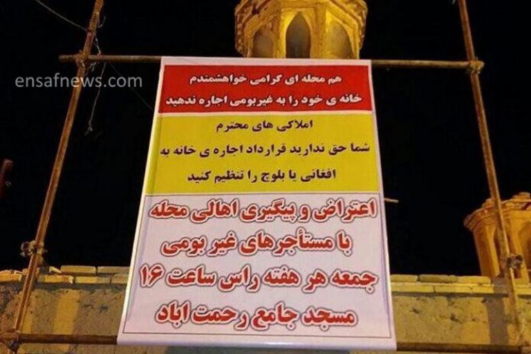 بنرهای هشدارآمیز یزدی‌ها: خانه‌هایتان را از افغانستانی‌ها پس بگیرید!