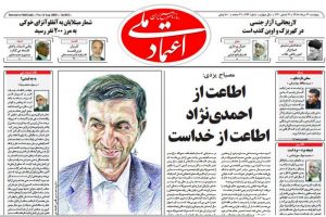 آیت الله مصباح یزدی و محمود احمدی نژاد