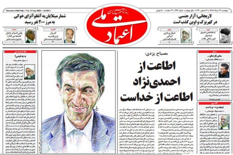 آیت الله مصباح یزدی و محمود احمدی نژاد