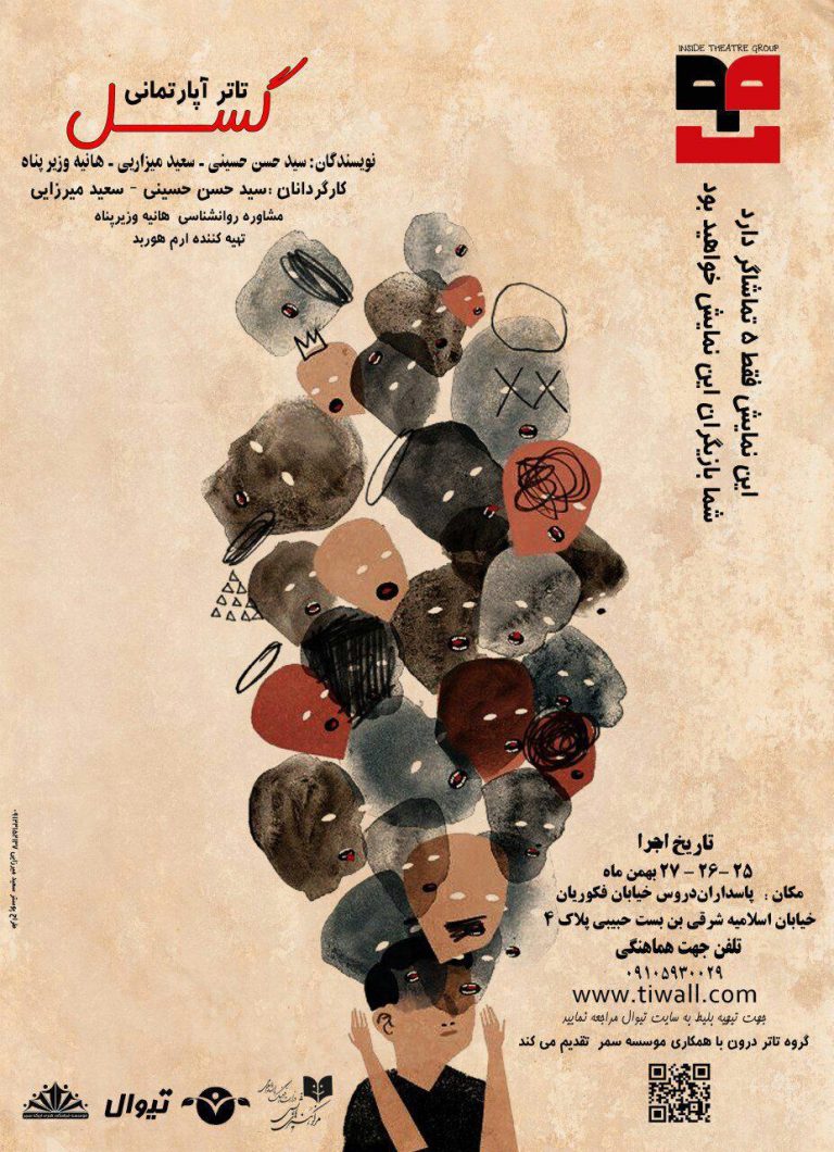 پوستر نمایش گسل