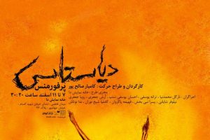 دیاستاسی