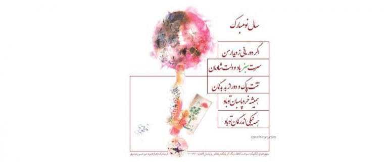 نقاشی | طرحی مشترک از زهرا رهنورد و میرحسین موسوی