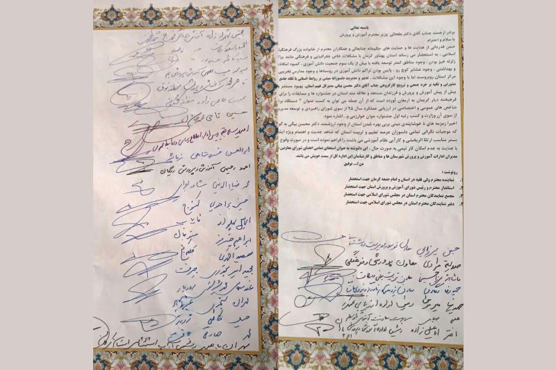 استعفای دسته جمعی در آموزش و پرورش کرمان