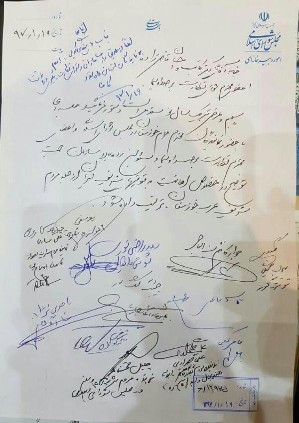 درخواست بررسی «توهین به مردم عرب خوزستان»