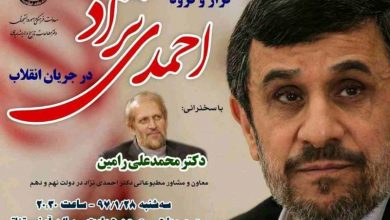احمدی نژاد: رامین نه معاونم بود نه مشاورم، دکتر هم نیست