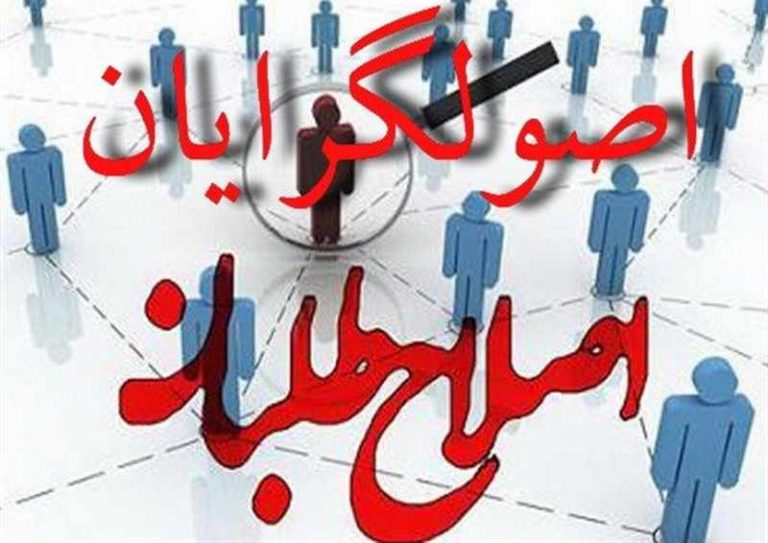 «اصلاحطلب اصولگرا پیوندتان مبارک»