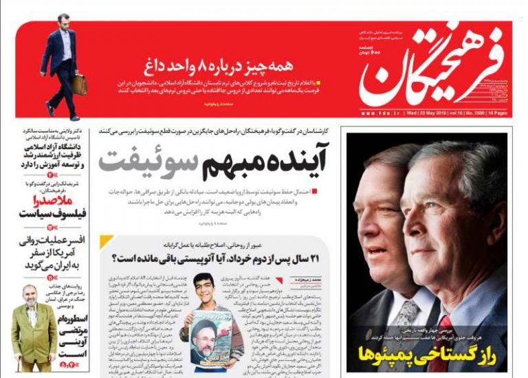 عکسهای خاتمی در روزنامهی دانشگاه آزاد