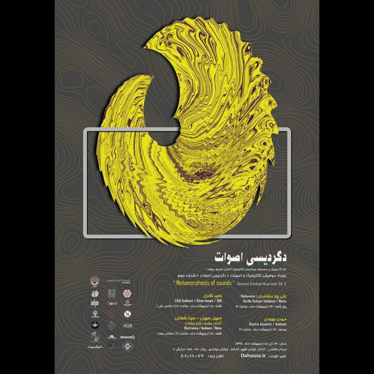 دگردیسی اصوات