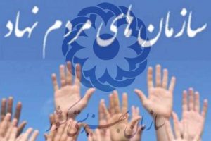 سازمان بهزیستی