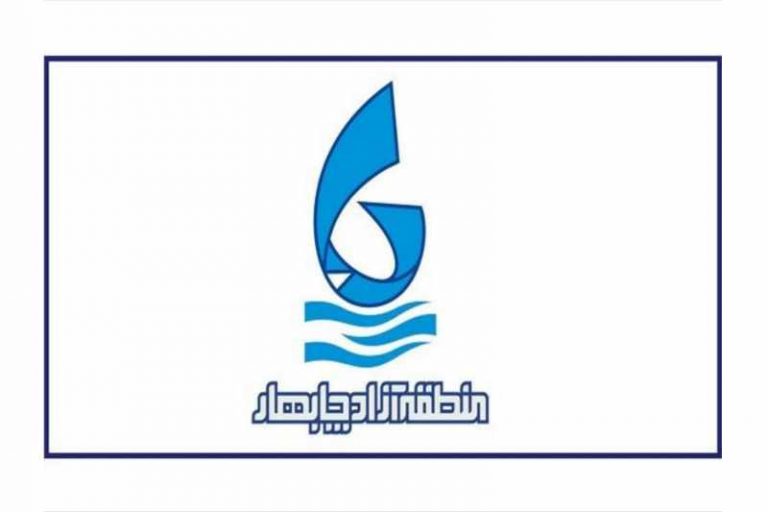 منطقه آزاد چابهار