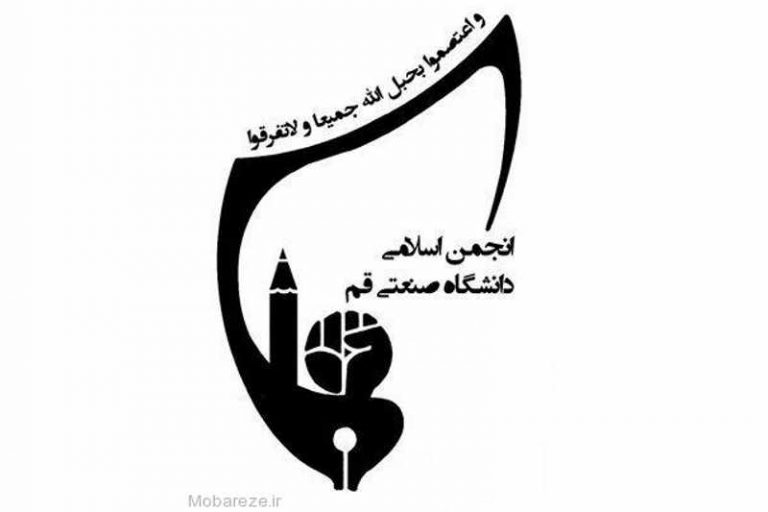 انتقاد به «عده‌ای خودسر» در دانشگاه صنعتی قم