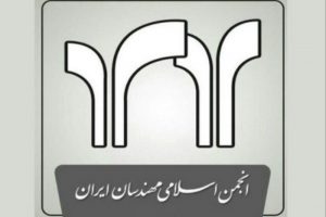انجمن اسلامی مهندسان ایران