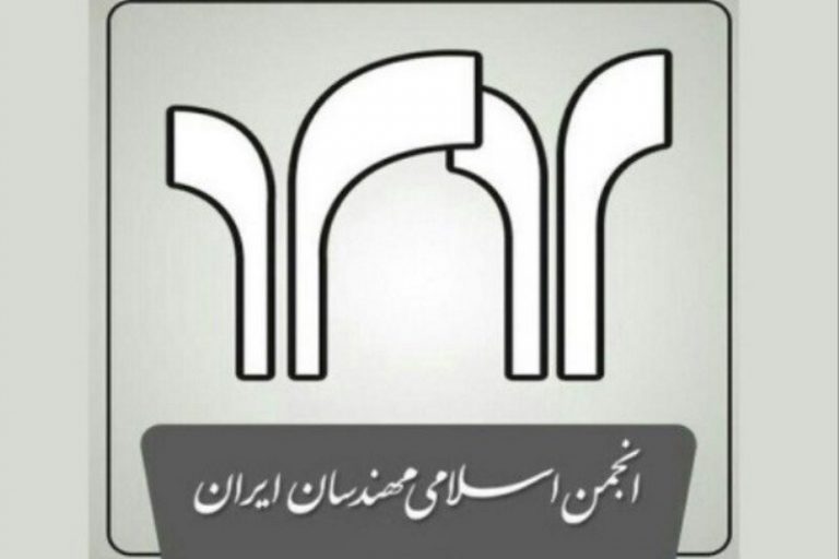 انجمن اسلامی مهندسان ایران