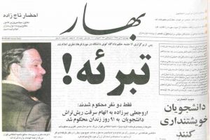 18 تیر 78 حادثه کوی دانشگاه 78