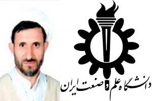 اینشتین ایرانی یا استاد سرکاری؟!