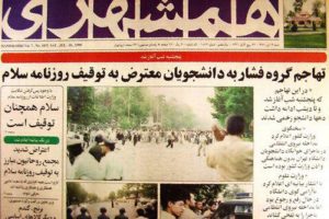 «هنوز هم نمی‌توان از 18 تیر 78 گفت»