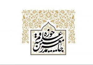 جامعه مدرسین