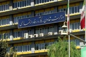 وزارت تعاون، کار و رفاه اجتماعی
