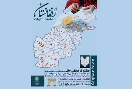 لغو نمایشگاه هنرمندان افغانستان در تهران