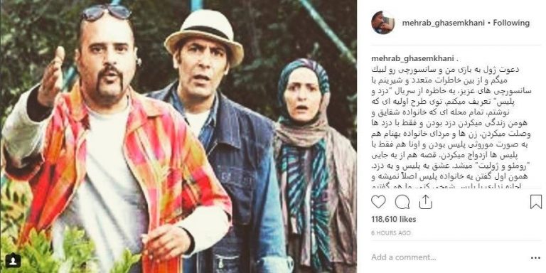 خاطره عجیب سانسور سریال دزد و پلیس از صداوسیما