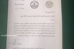 یک نشریه دانشجویی دو بار جمع شد