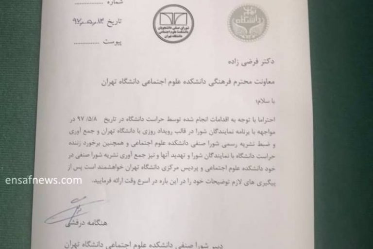 یک نشریه دانشجویی دو بار جمع شد