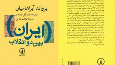 حذف «ایران بین دو انقلاب» از باغ کتاب تهران