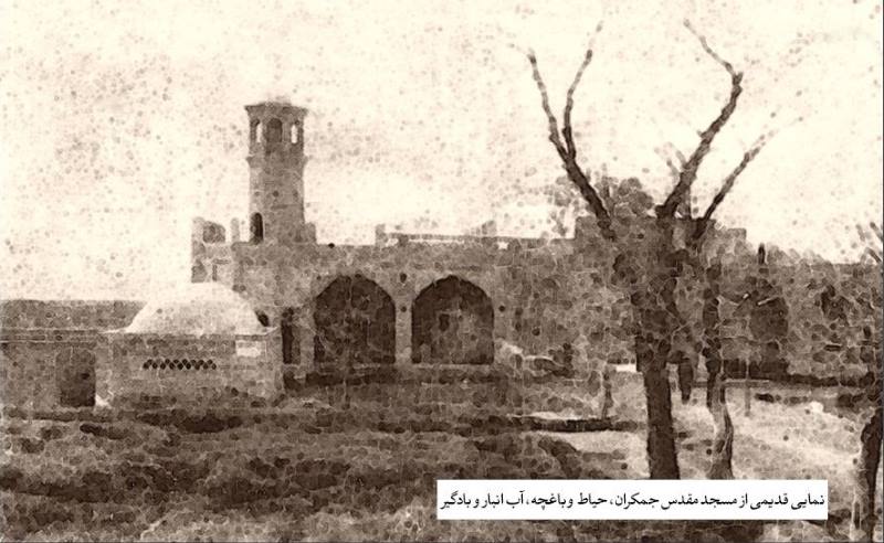 مسجد جمکران