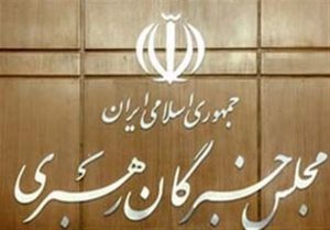 مجلس خبرگان