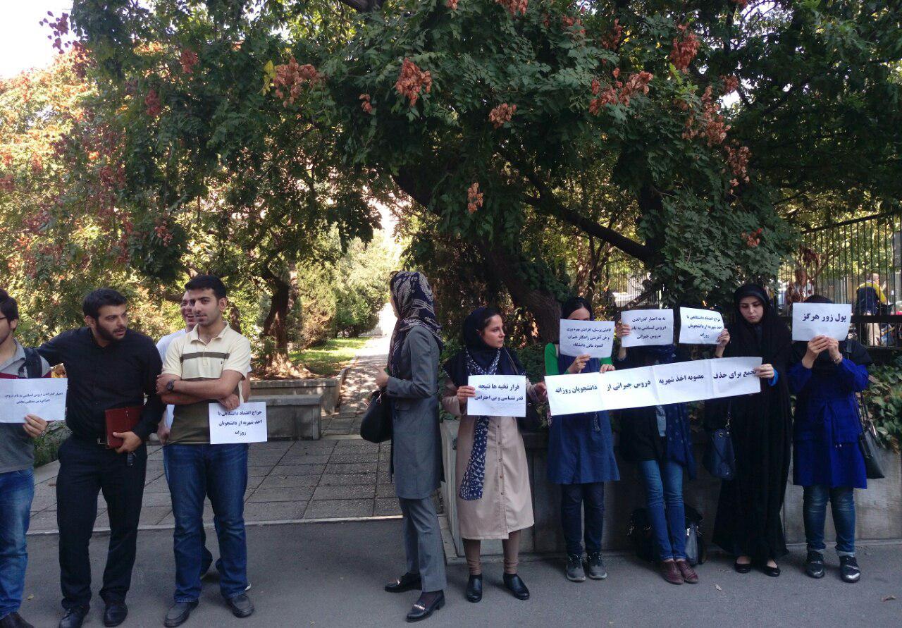 تجمع اعتراض به شهریه‌ی دروس جبرانی در دانشگاه تهران