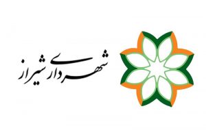 شهرداری شیراز