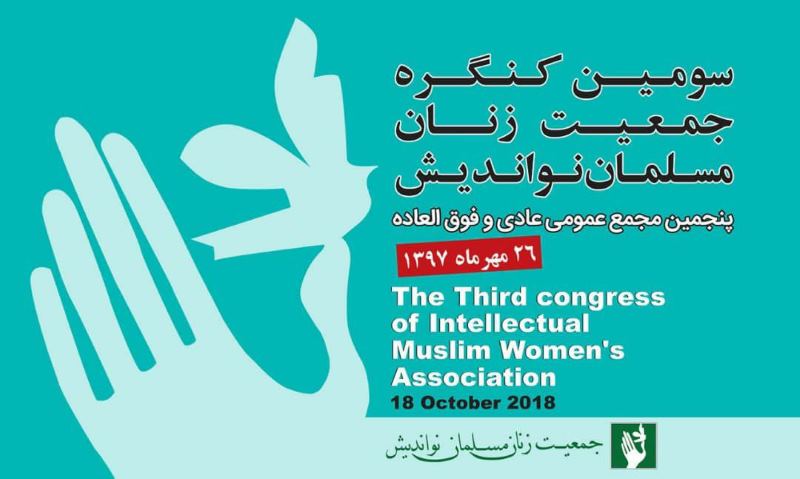 سومین گنگره جمعیت زنان مسلمان نواندیش، پنجشنبه