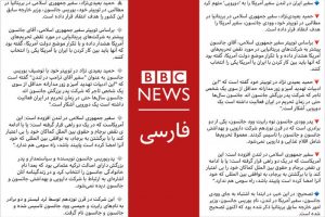بی بی سی فارسی دوباره تحریف کرد
