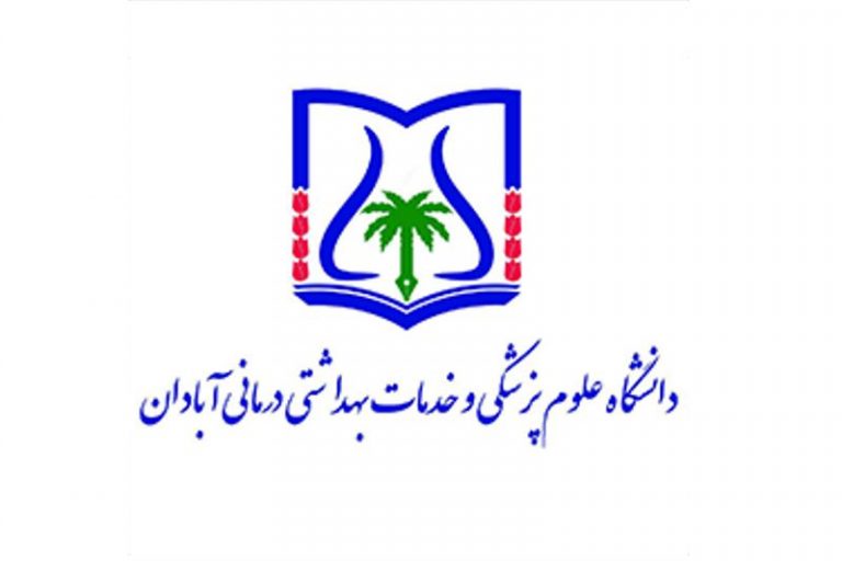 دانشگاه علوم پزشکی آبادان